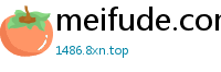 meifude.com